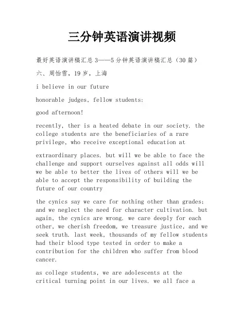 三分钟英语演讲视频