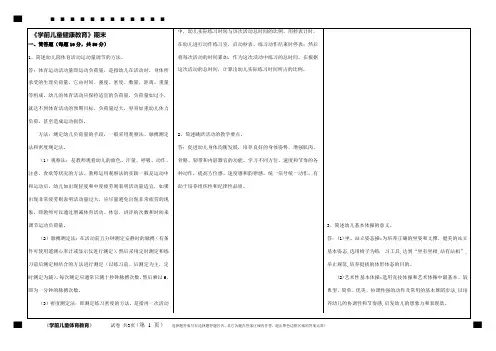 福建师范大学17年8月《学前儿童健康教育》作业考核试题参考答案