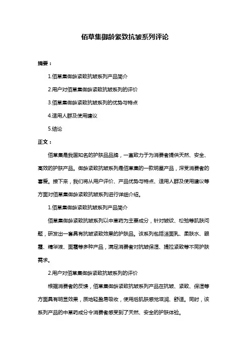 佰草集御龄紧致抗皱系列评论