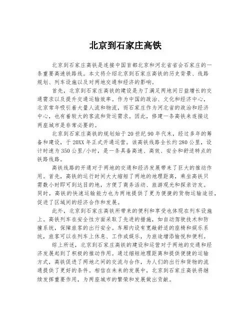 北京到石家庄高铁