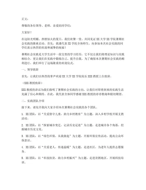 欢迎仪式暑期社会实践