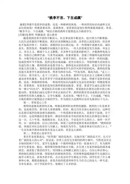 “桃李不言,下自成蹊”