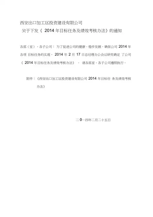 2014年目标分解及考核办法wendang
