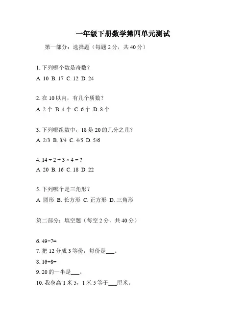 一年级下册数学第四单元测试
