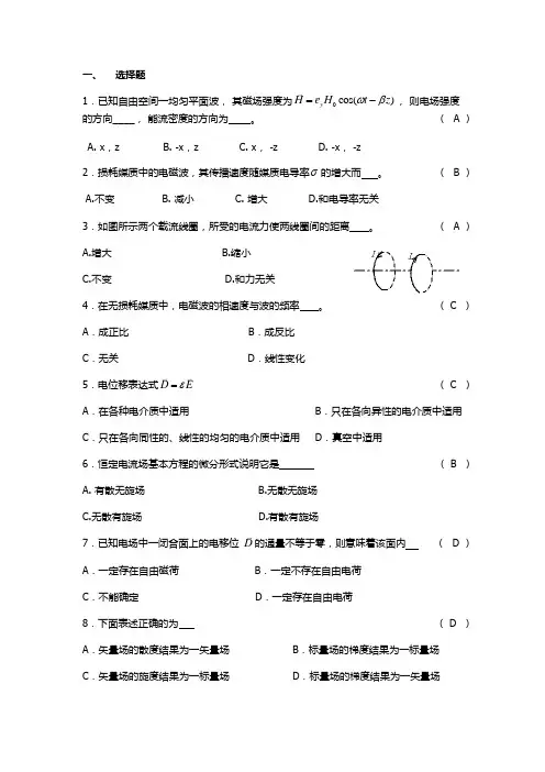 大学物理复习题(包含小题答案)