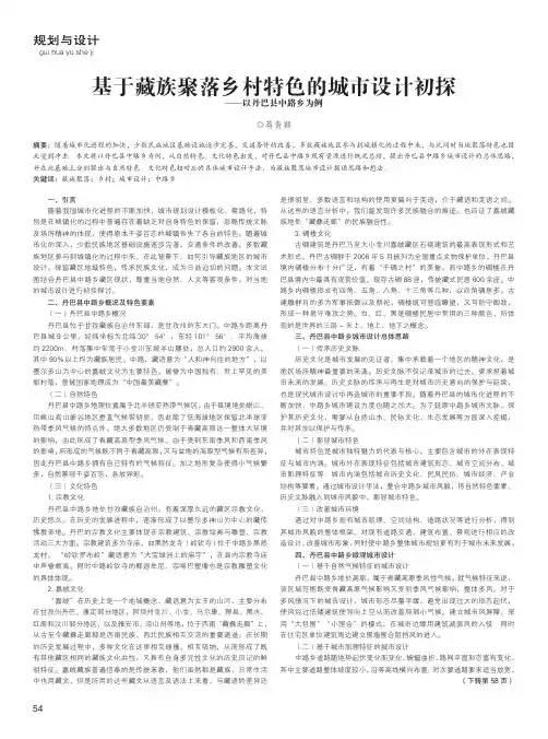 基于藏族聚落乡村特色的城市设计初探——以丹巴县中路乡为例