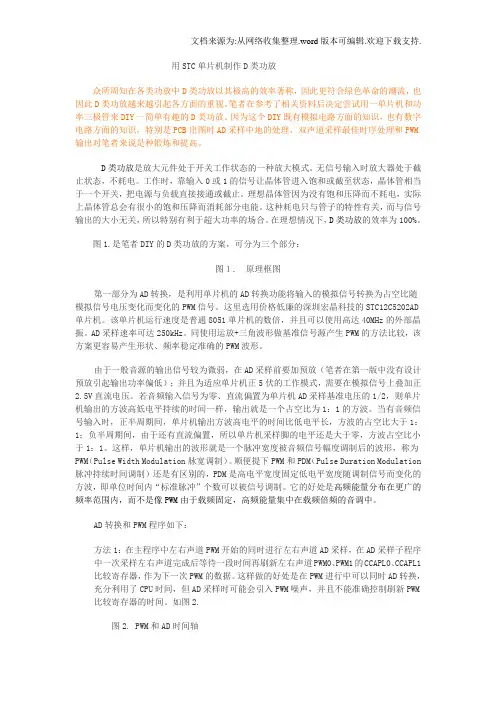 用STC单片机制作D类功放