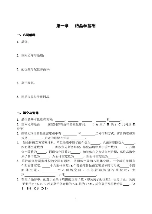 [工学]无机材料科学基础--标准化作业本
