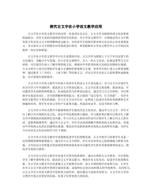 探究古文字在小学语文教学应用