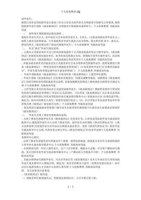 届毕业生领取《就业报到证》等就业手续的说明