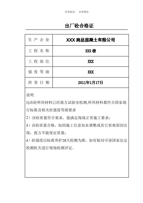 商品混凝土出厂资料
