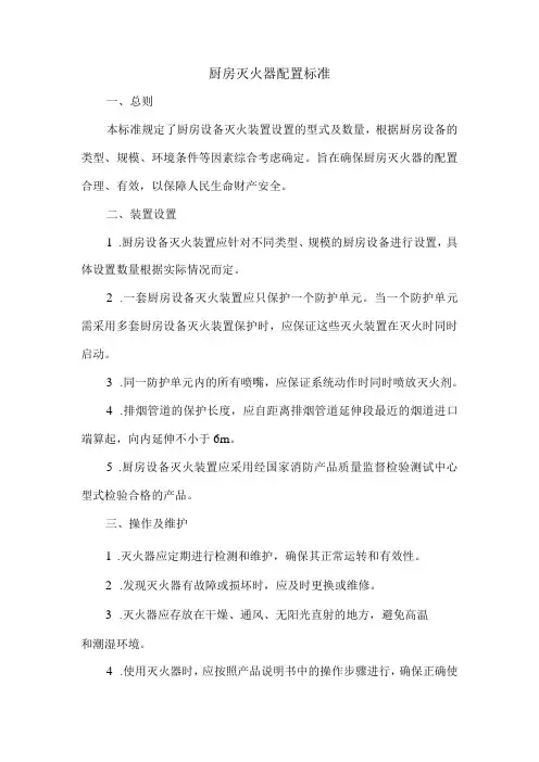 厨房灭火器配置标准