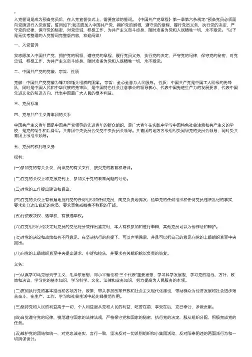 入党誓词内容（完整版）