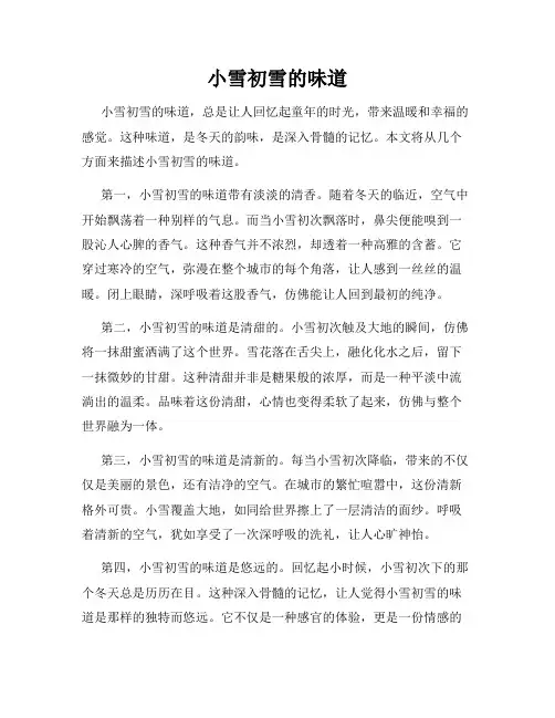 小雪初雪的味道