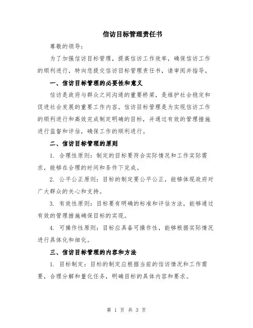 信访目标管理责任书