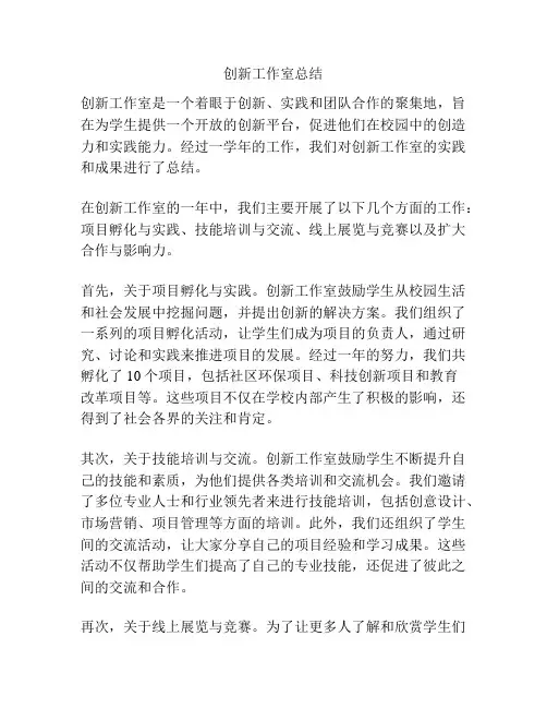 创新工作室总结