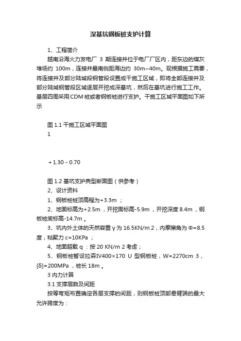 深基坑钢板桩支护计算