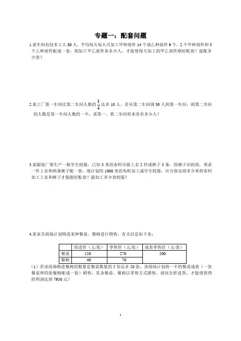 一元一次方程的应用专题