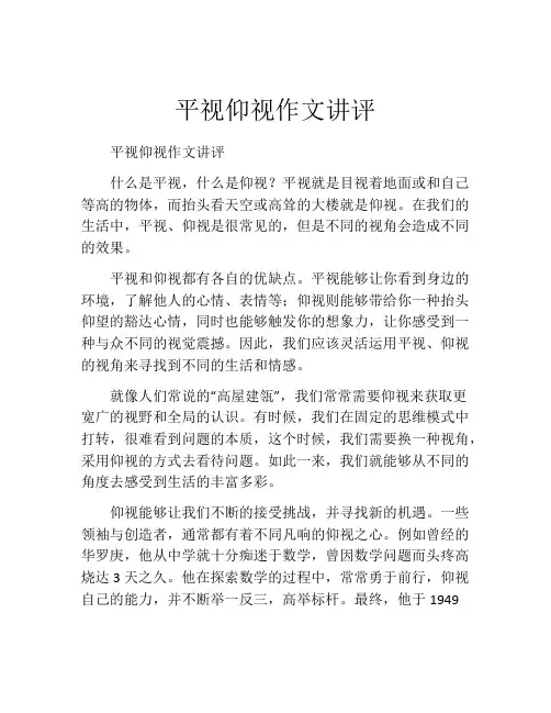 平视仰视作文讲评