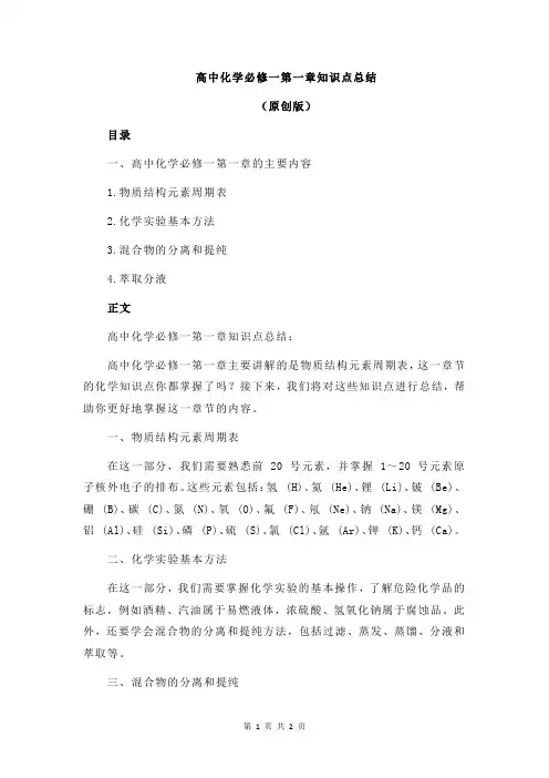 高中化学必修一第一章知识点总结
