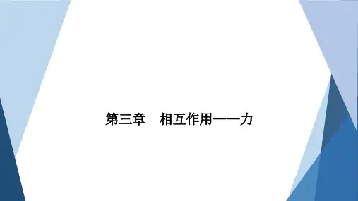 牛顿第三定律-优质获奖精品课件 (4)
