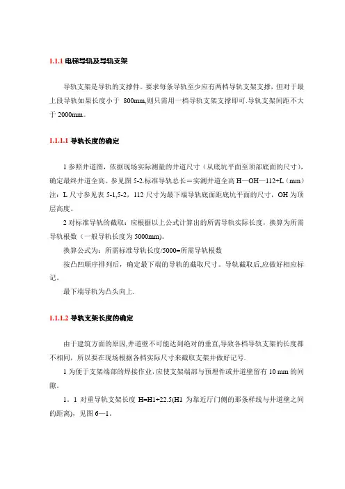 电梯导轨及导轨支架