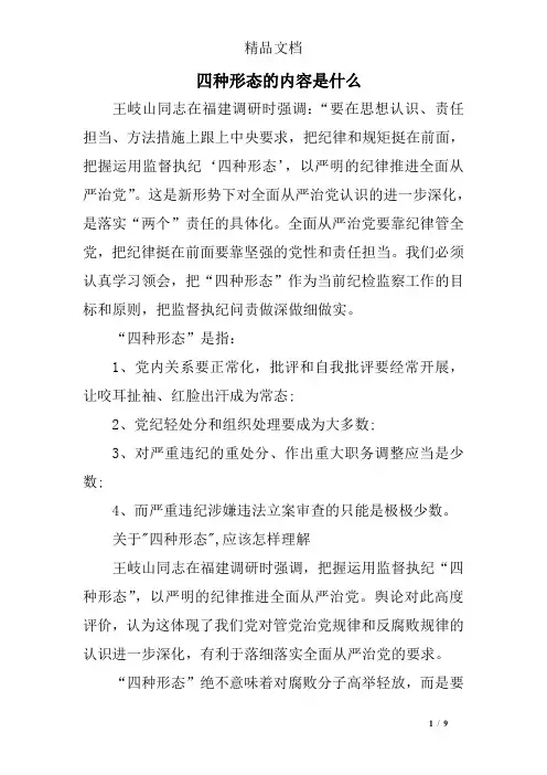 四种形态的内容是什么