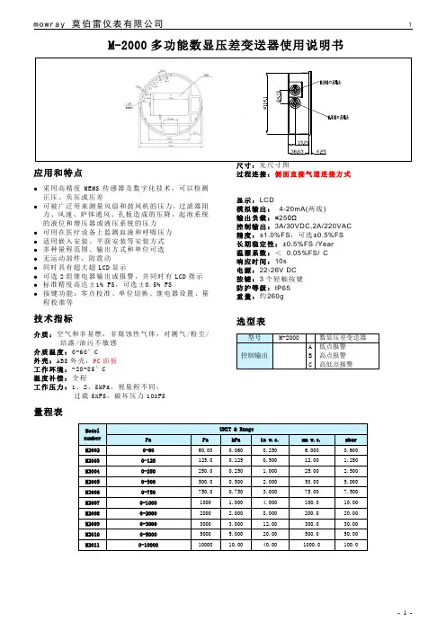 数显压差表说明书