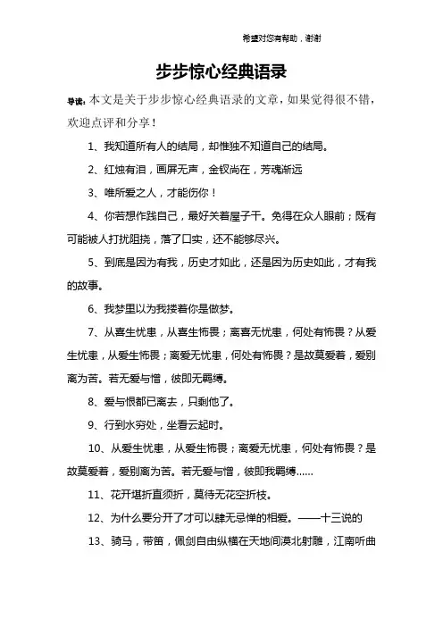 步步惊心经典语录