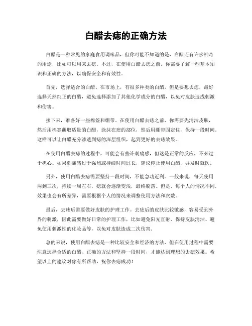 白醋去痣的正确方法