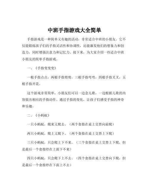 中班手指游戏大全简单