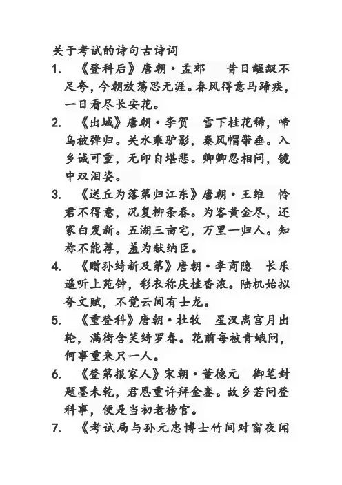 关于考试的诗句古诗词