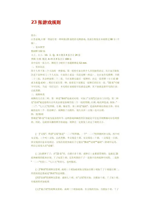 23张游戏规则