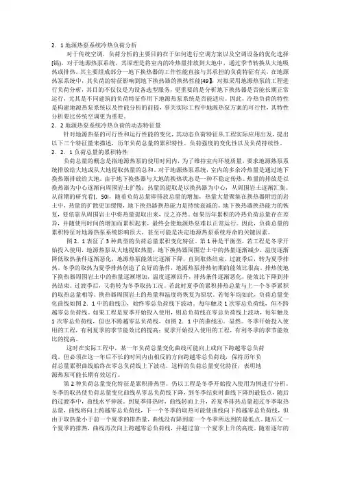 影响地源热泵系统的负荷特征和特性参数