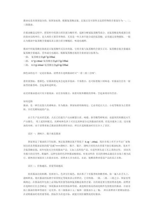 酱油也是有级别划分的