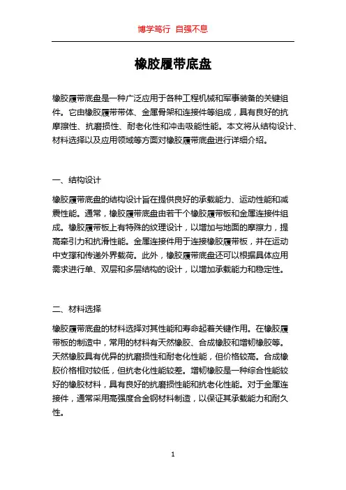 橡胶履带底盘