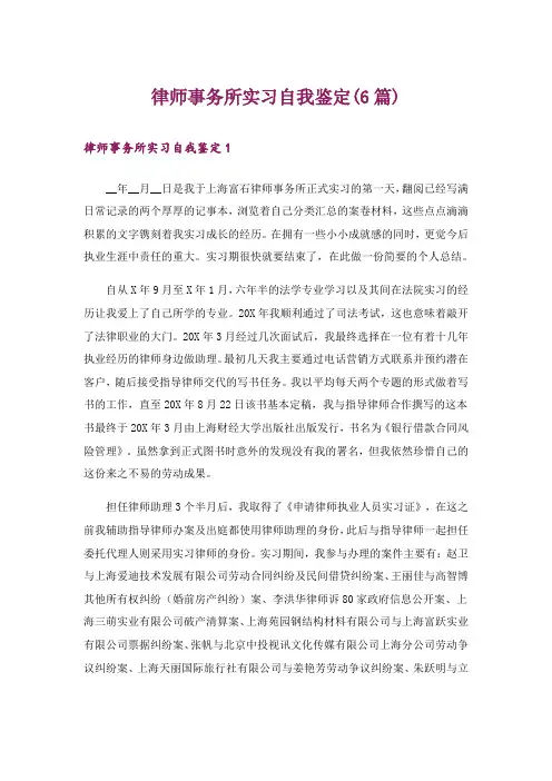 律师事务所实习自我鉴定(6篇)