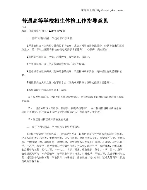 普通高等学校招生体检工作指导意见