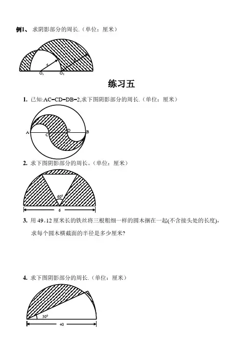 圆形阴影面积练习题