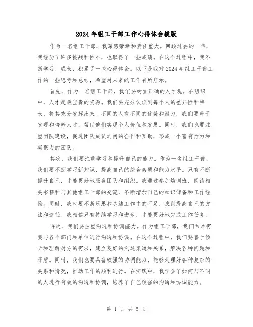 2024年组工干部工作心得体会模版(3篇)