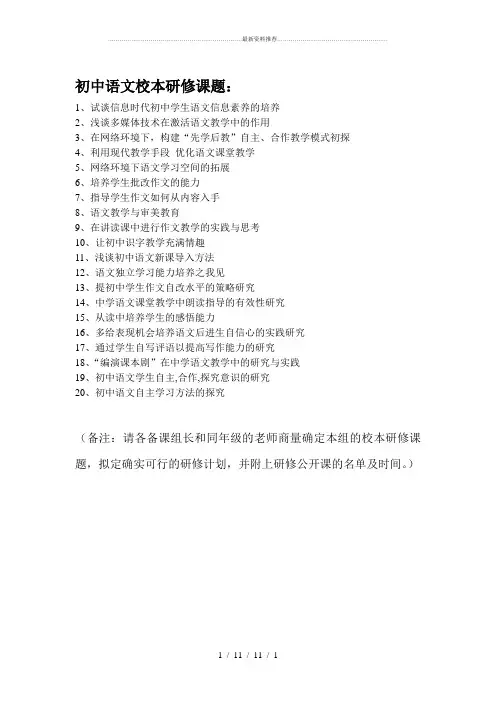 初中语文校本研修课题
