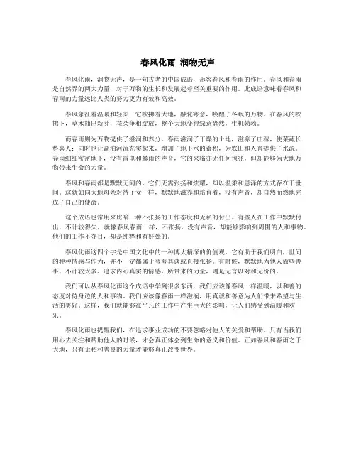 春风化雨 润物无声