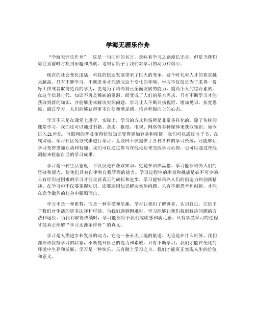 学海无涯乐作舟