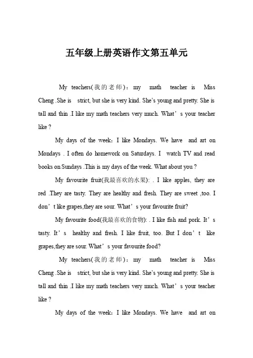 五年级上册英语作文第五单元