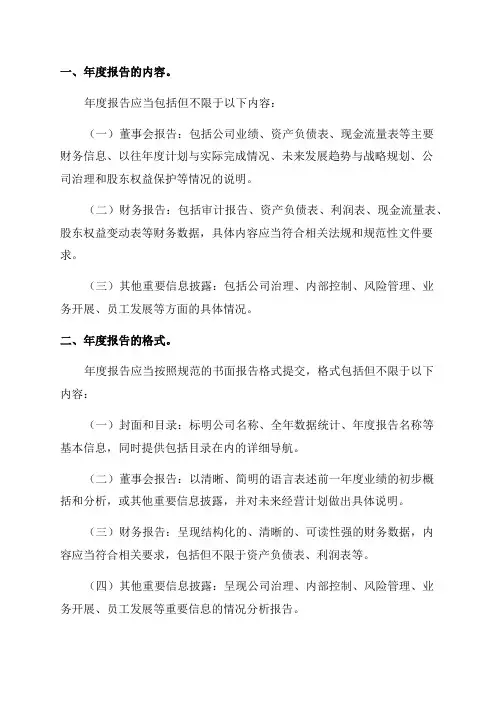 公开发行证券的公司信息披露内容与格式准则第2号-年度报告的内容与格式