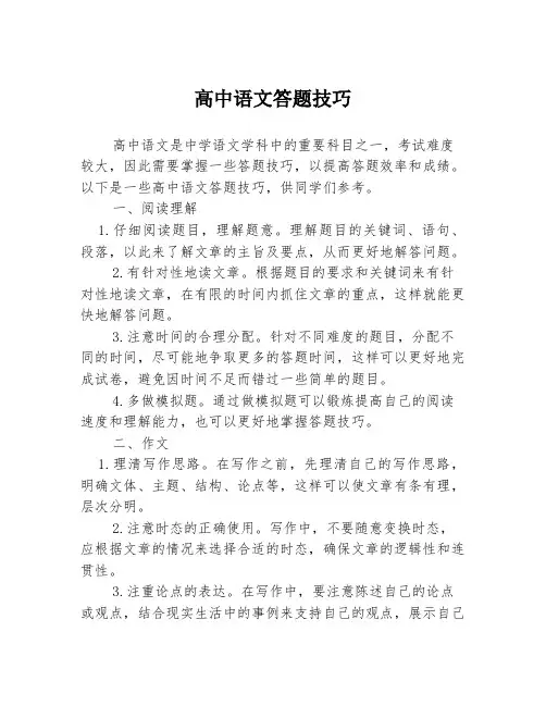 高中语文答题技巧