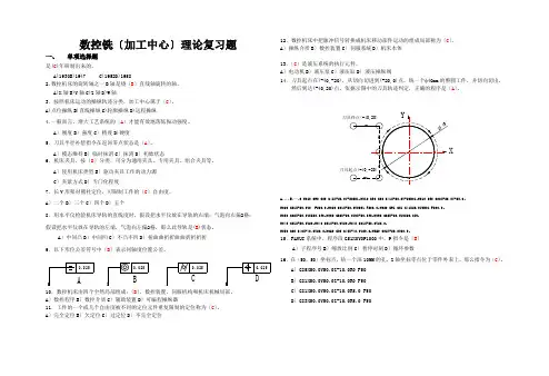 数控铣(加工中心)理论复习题