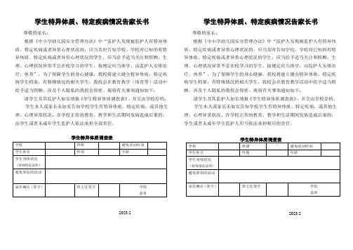 学生特异体质调查表