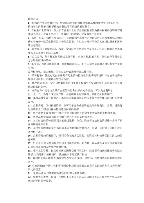 作物育种学试题及答案