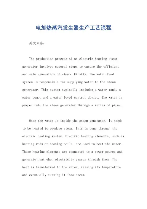 电加热蒸汽发生器生产工艺流程